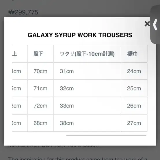 바우와우 GALAXY SYRUP WORK TROUSERS xxxl