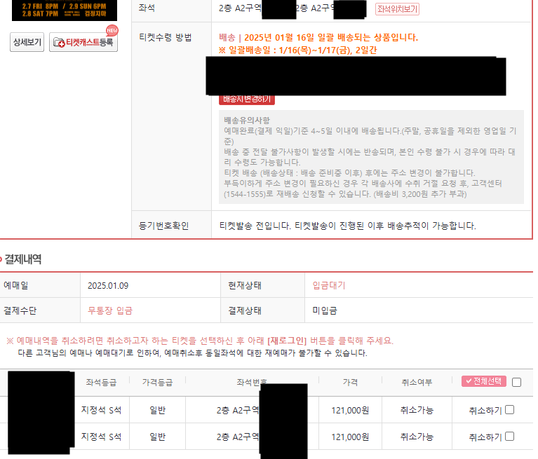 검정치마 첫콘 콘서트 A2구역 2연석 양도