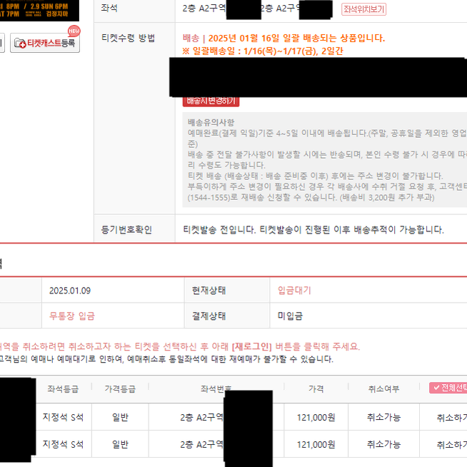 검정치마 첫콘 콘서트 A2구역 2연석 양도