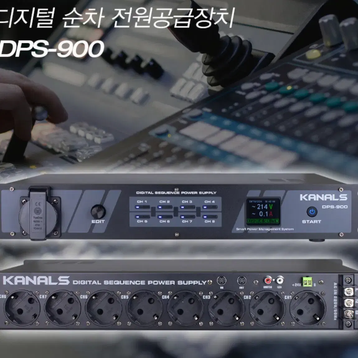 카날스 디지털 순차전원공급기 DSP-900