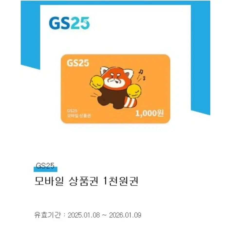 gs25 총6천원 일괄