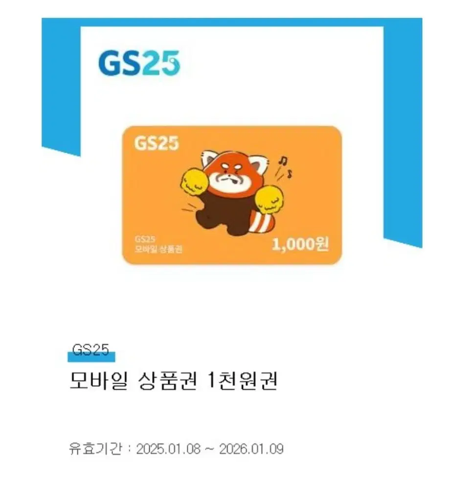 gs25 총6천원 일괄