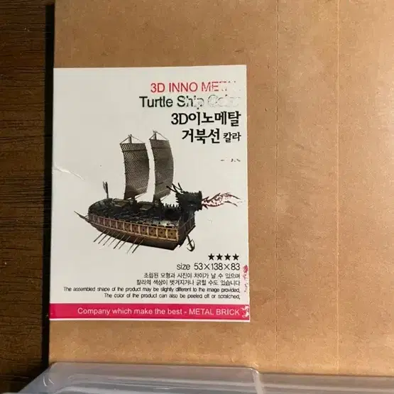 서울타워, 거북선 메탈블릭+ 공구 3종일괄