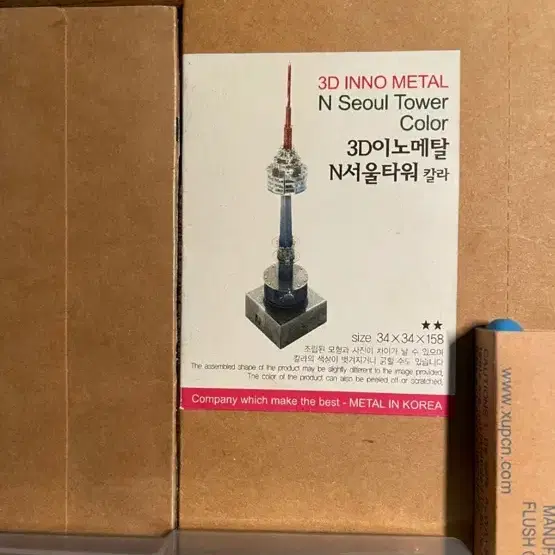 서울타워, 거북선 메탈블릭+ 공구 3종일괄