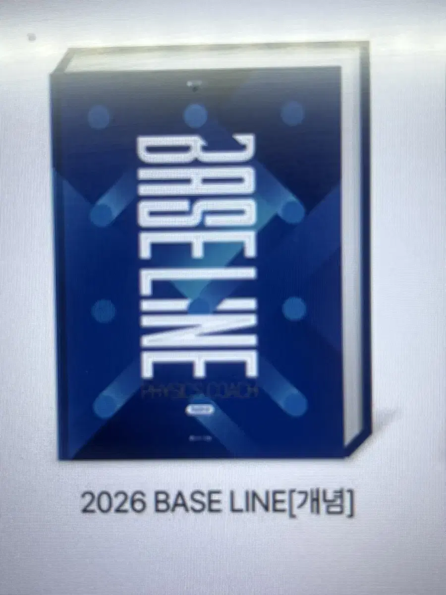 2026 홍진수 base line 물리개념책 (새책)