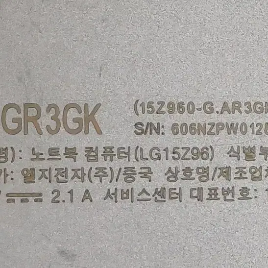 lg 그램 (15z960 gr3gk)