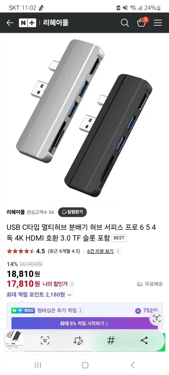 USB C타입 멀티허브