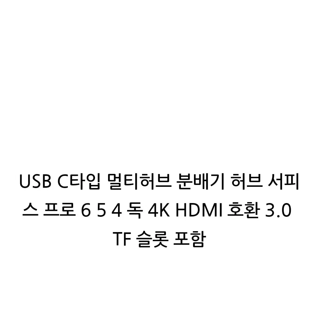 USB C타입 멀티허브