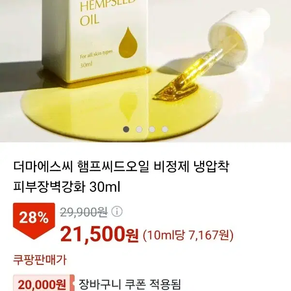 더마에스씨 피부영양오일30ml