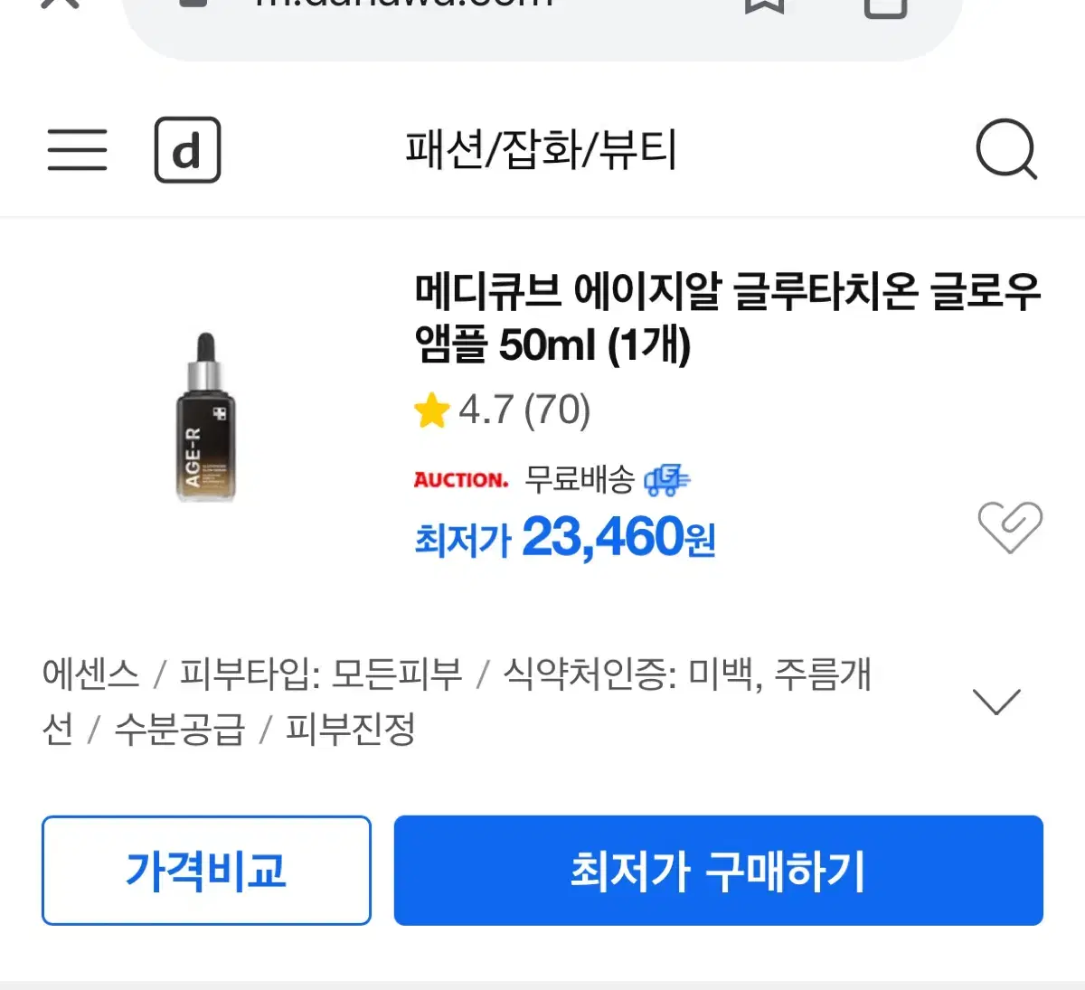 메디큐브 에이지알 글루타치온 글로우 앰플 세럼