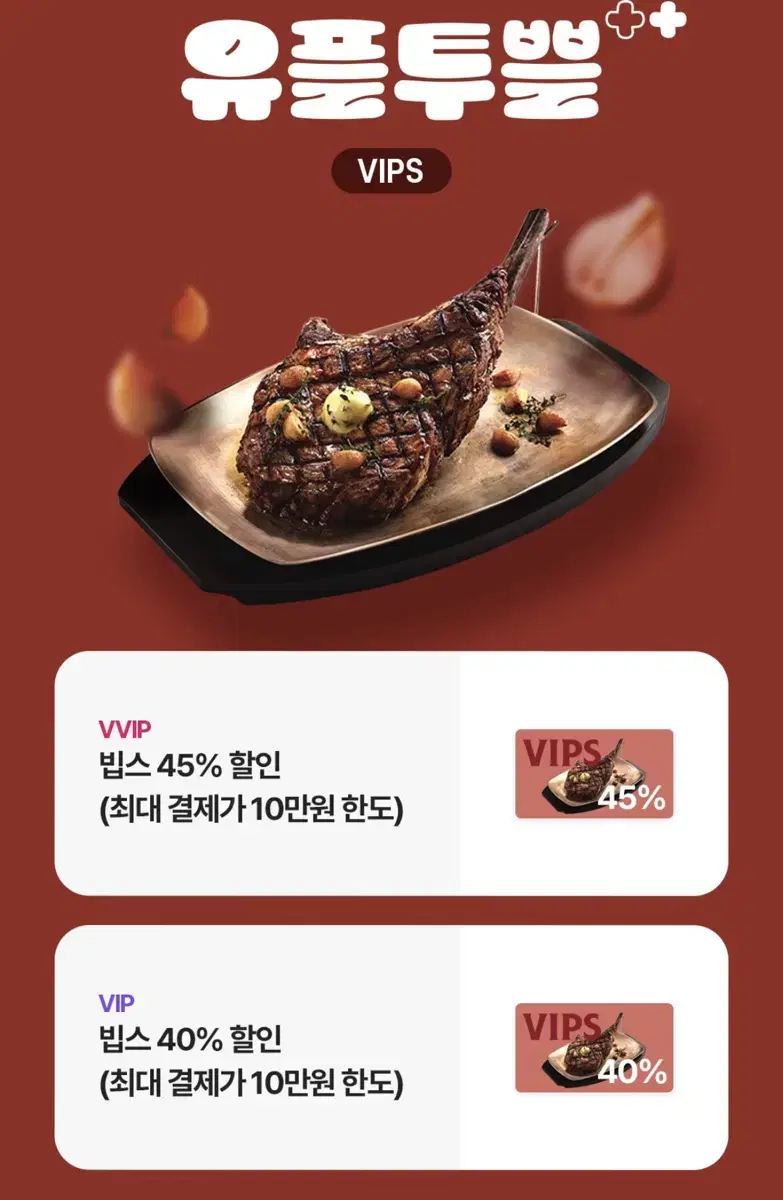 빕스 40% 할인쿠폰