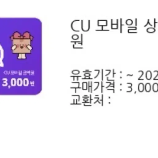 CU 3000원 쿠폰