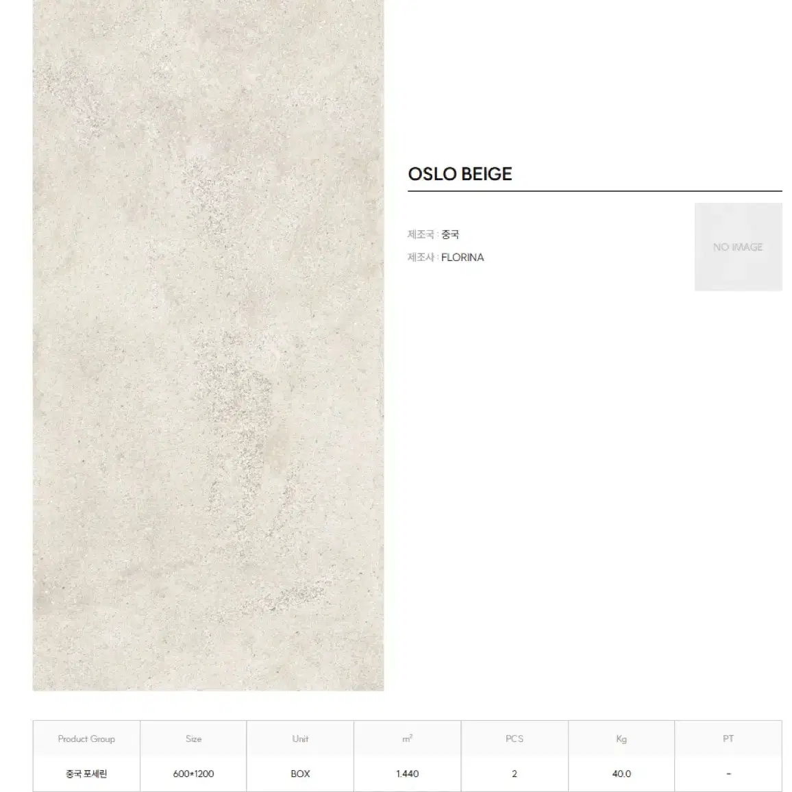 [포세린 타일] OSLO BEIGE