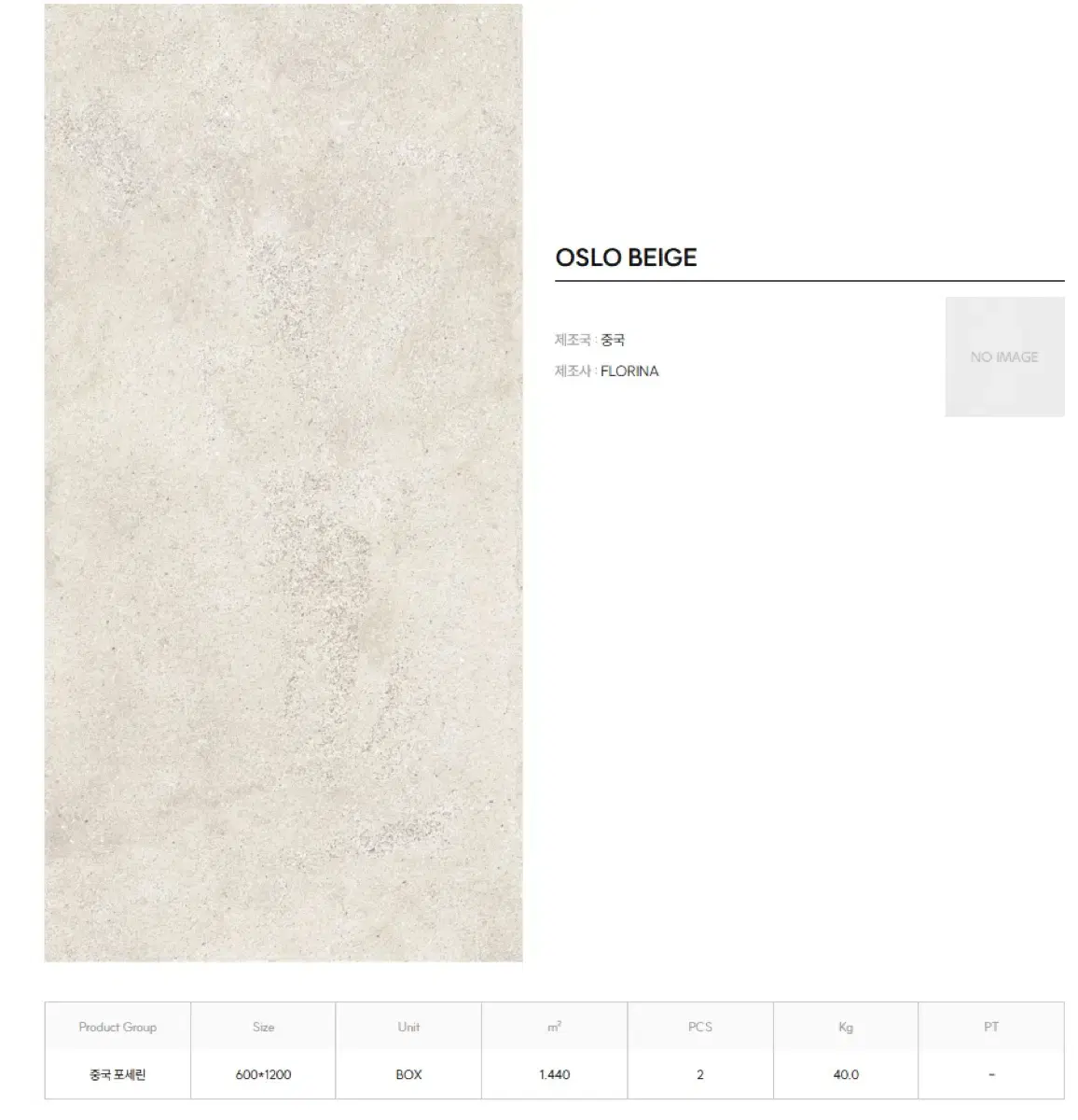 [포세린 타일] OSLO BEIGE