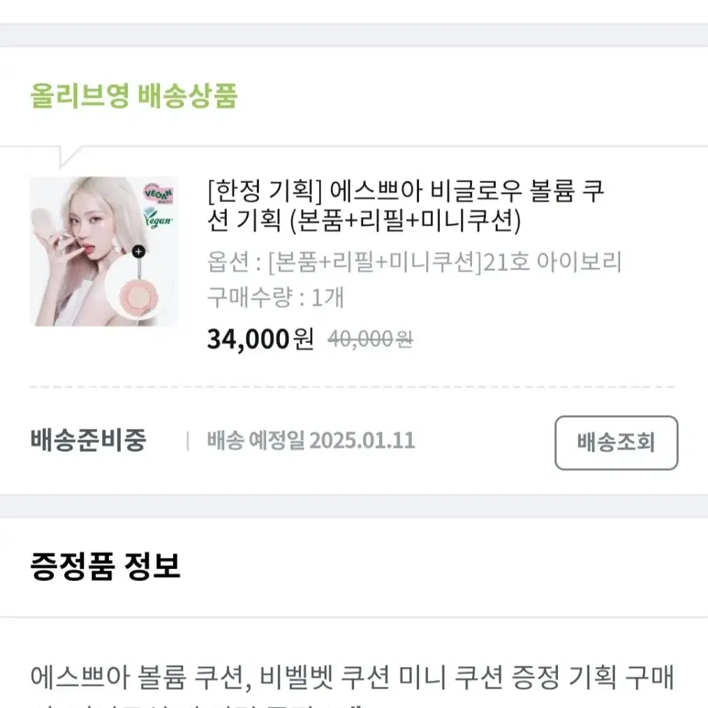 에스쁘아 비글로우 불륨 쿠션 기획 미개봉 양도