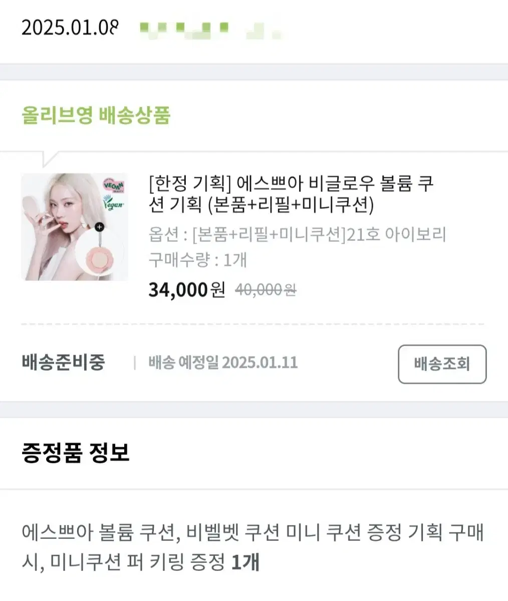 에스쁘아 비글로우 불륨 쿠션 기획 미개봉 양도