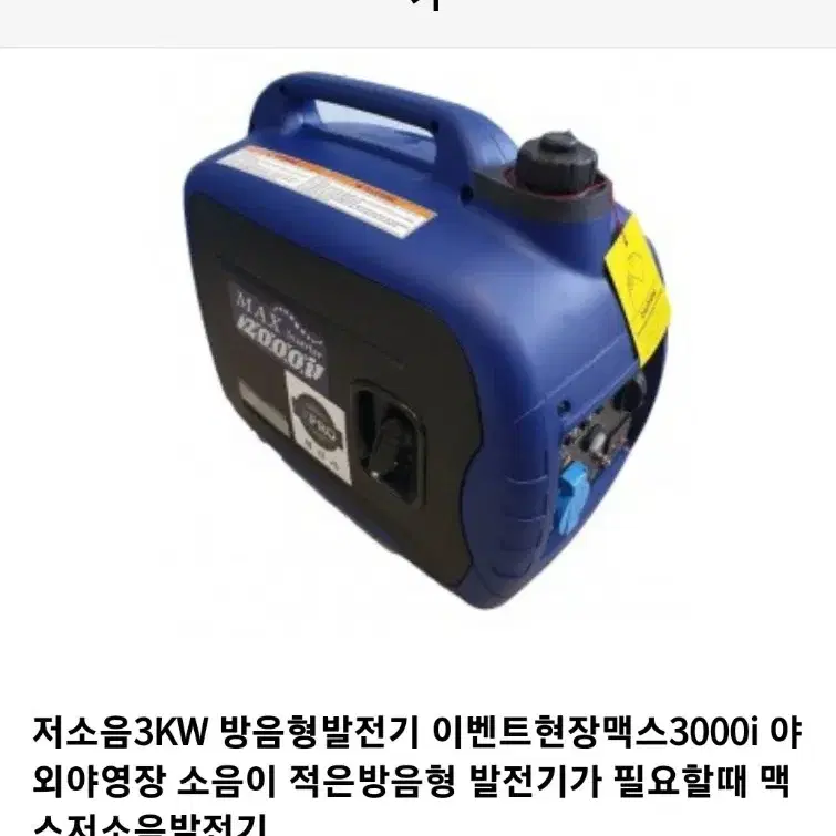 3k 저소음 발전기