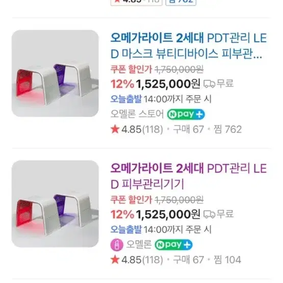 오메가라이트 led 피부관리기 홈케어