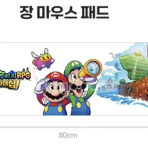 닌텐도 스위치 마리오&루이지 RPG 특전 마우스패드