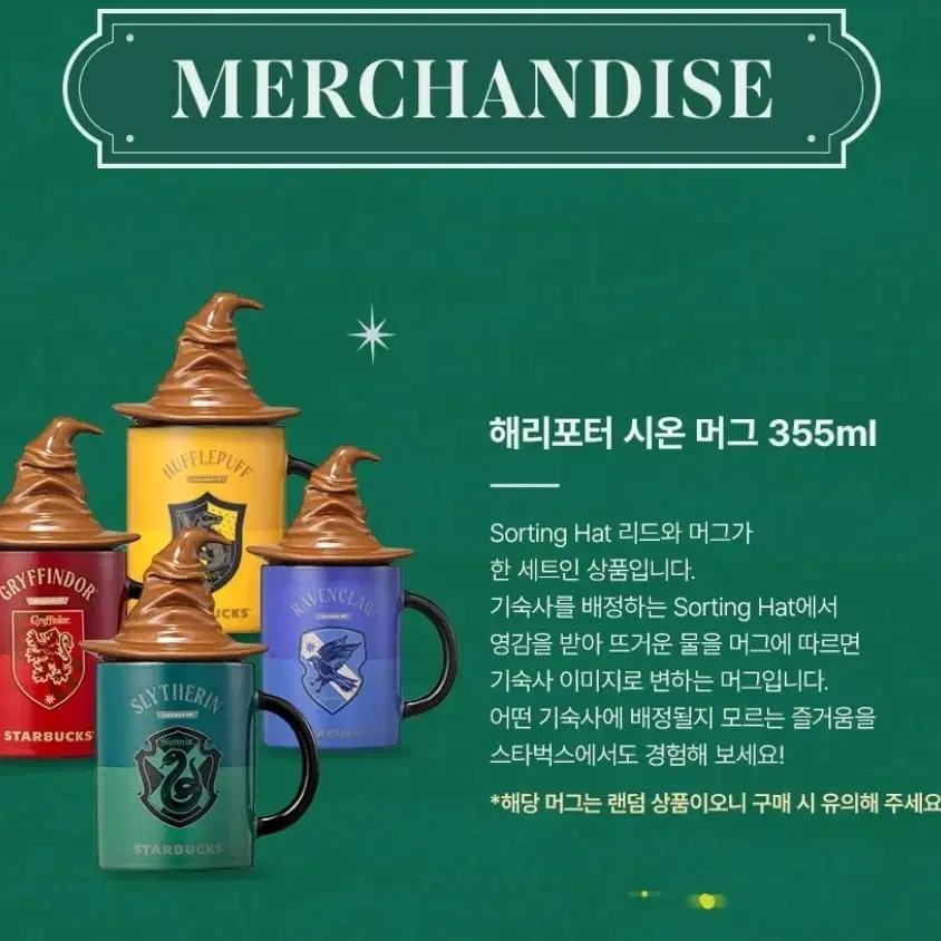 새상품S급)스타벅스 해리포터 시온머그 355ml/실물사진