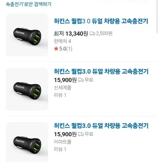 허킨스 퀄컴3.0 듀얼 차량용 고속충전기