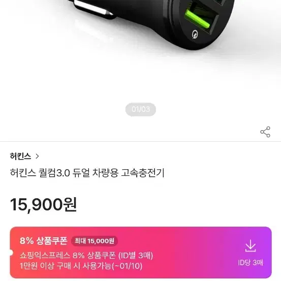 허킨스 퀄컴3.0 듀얼 차량용 고속충전기