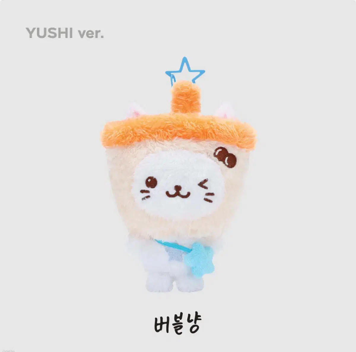 미개봉 NCT WISH DOLL 유우시