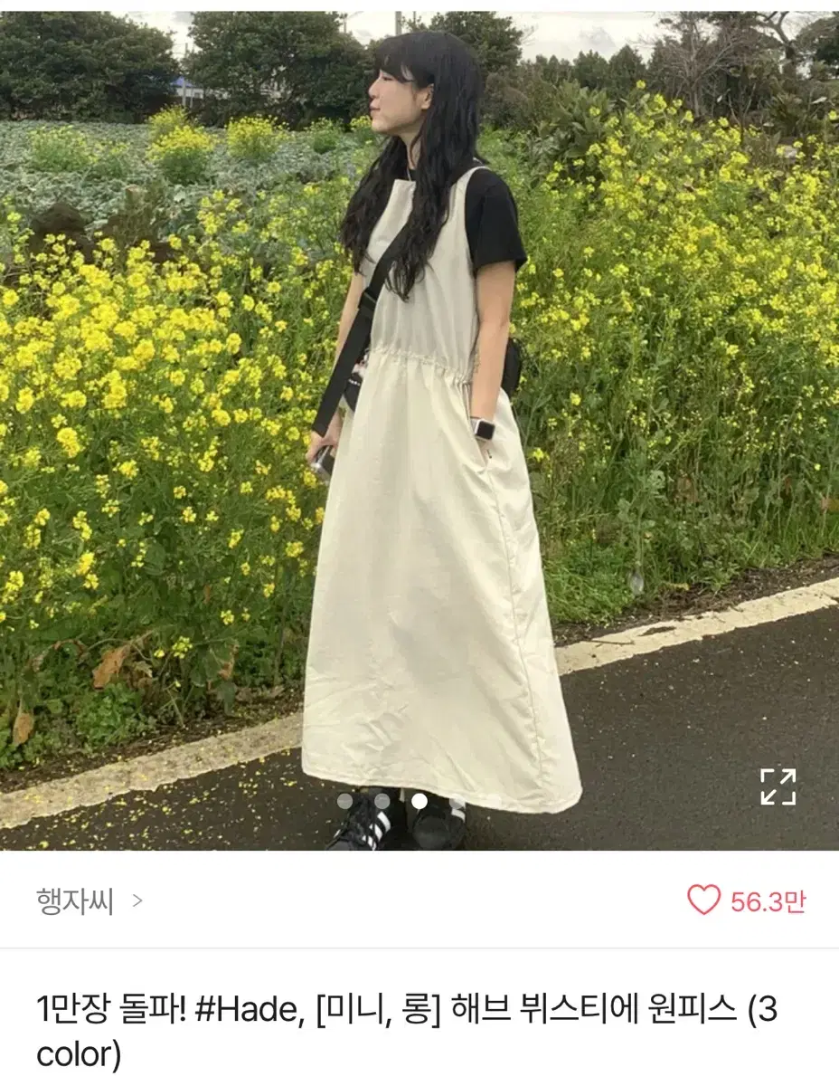 블랙 행자씨 뷔스티에 원피스 레이어드 나일론