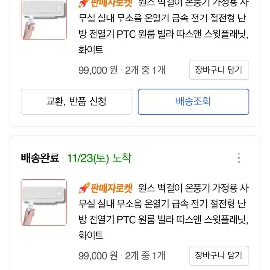 벽걸이 온풍기 2대