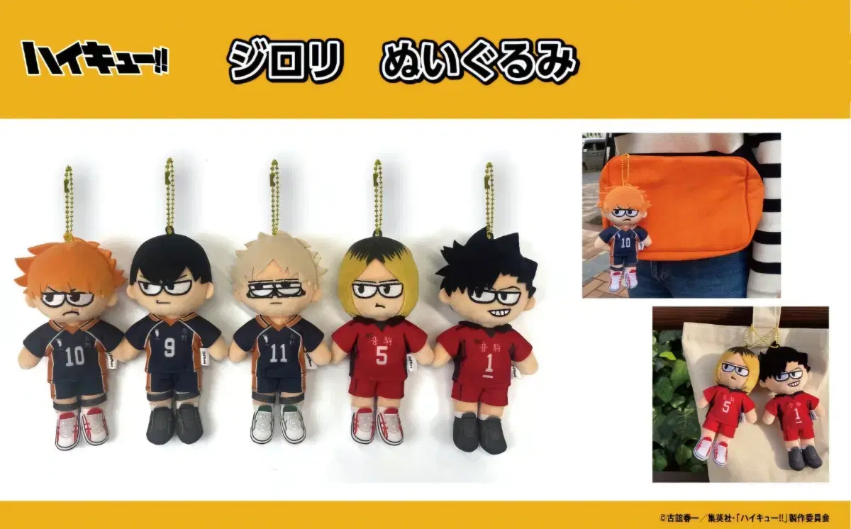 Haikyuu Jirori Dolls (Hinata/Kageyama/Tsukishima/Kenma/Kuroo)