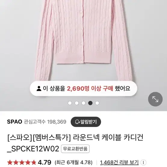 스파오 핑크 가디건