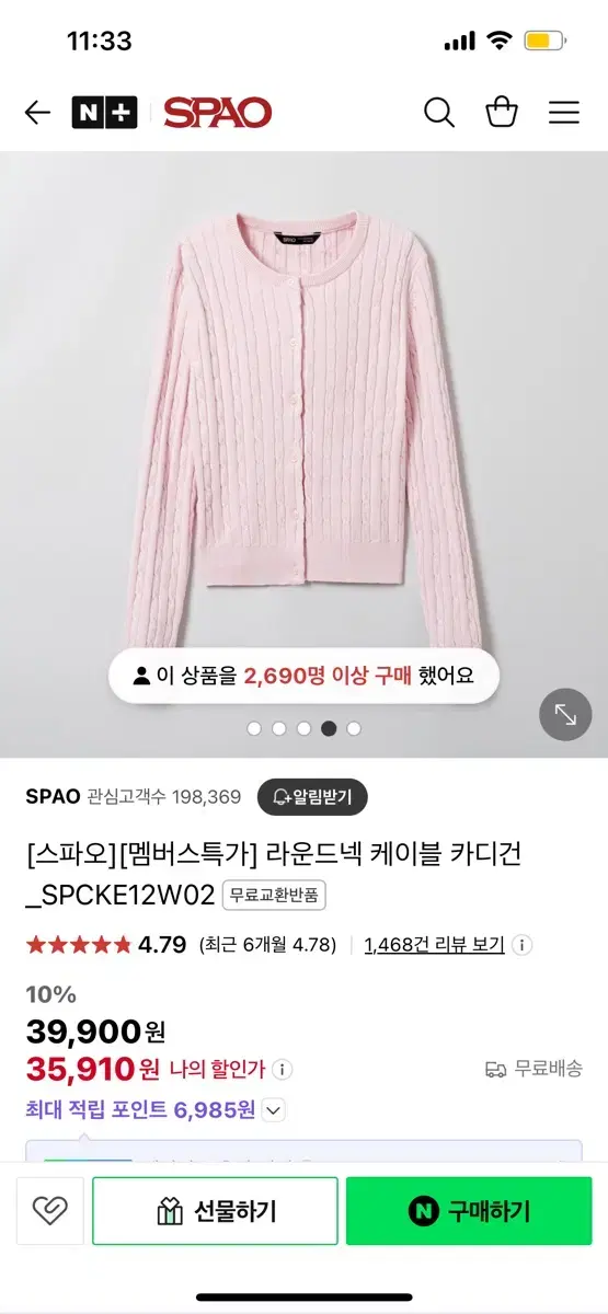 스파오 핑크 가디건