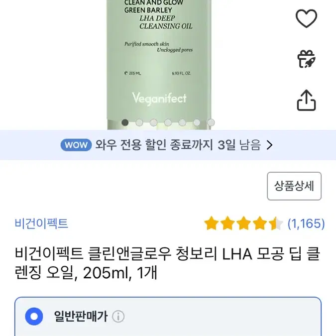 비건이펙트 청보리 모공 클렌저