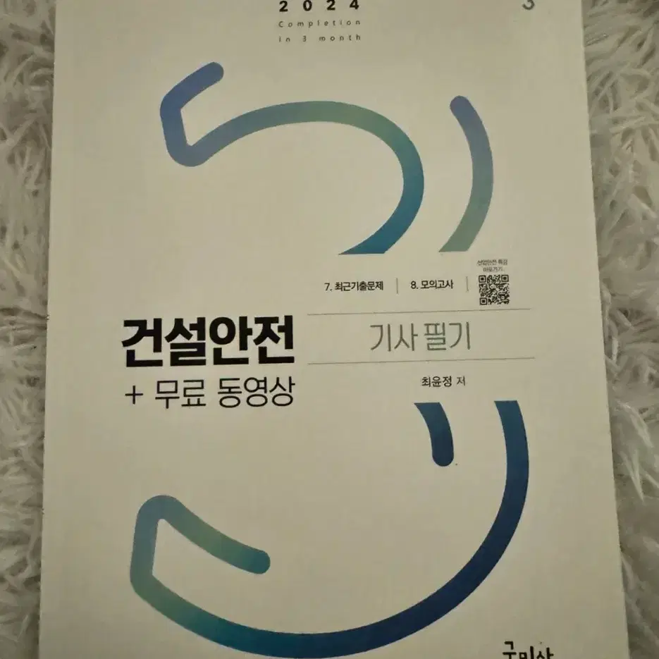 건설안전기사 필기 2024