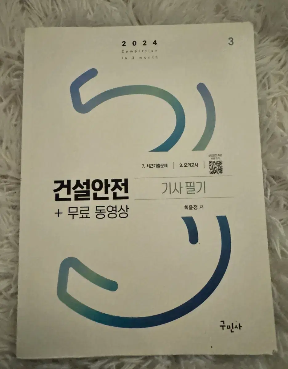 건설안전기사 필기 2024