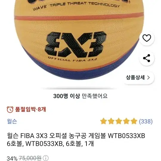 윌슨 FIBA 3x3 농구공