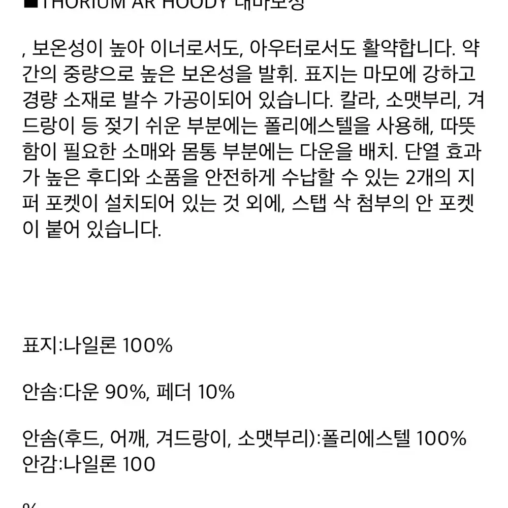 아크테릭스 토륨 AR 후디 블랙 L