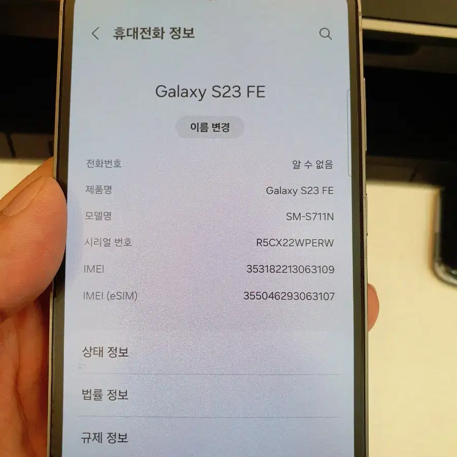 갤럭시s23fe 256 U+개통 3사 알뜰 선불 다됨 깨끗 단품