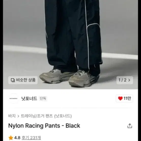 낫포너드 Nylon Racing Pants M사이즈 판매합니다.