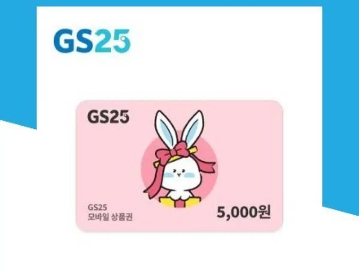 GS25 5,000원 모바일 상품권 팝니다