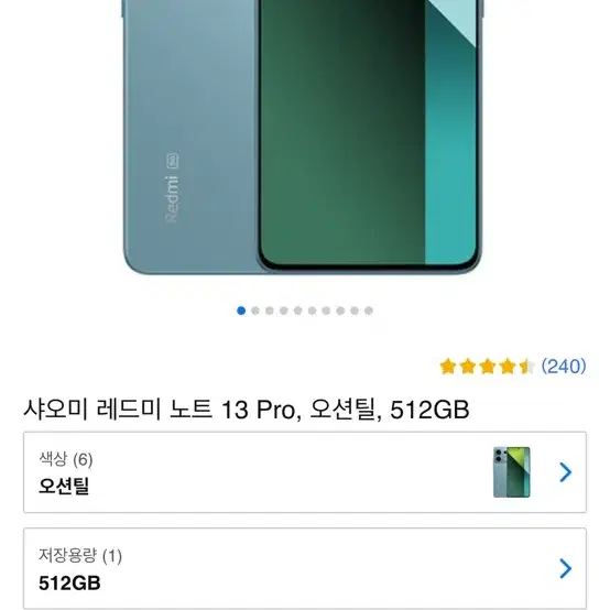 부산 샤오미 홍미노트13프로 512GB A급