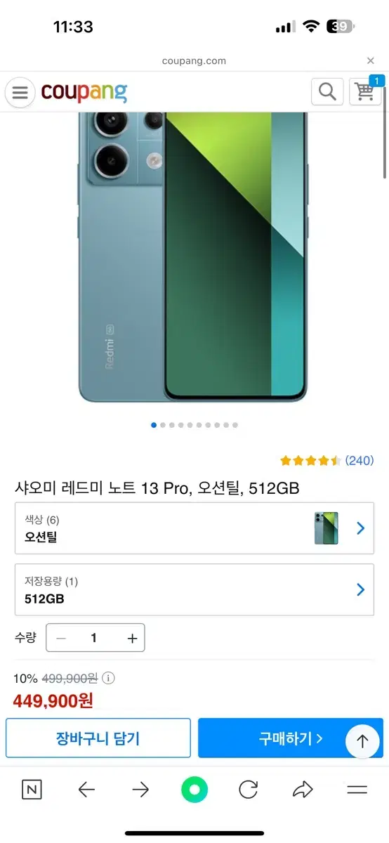 부산 샤오미 홍미노트13프로 512GB A급