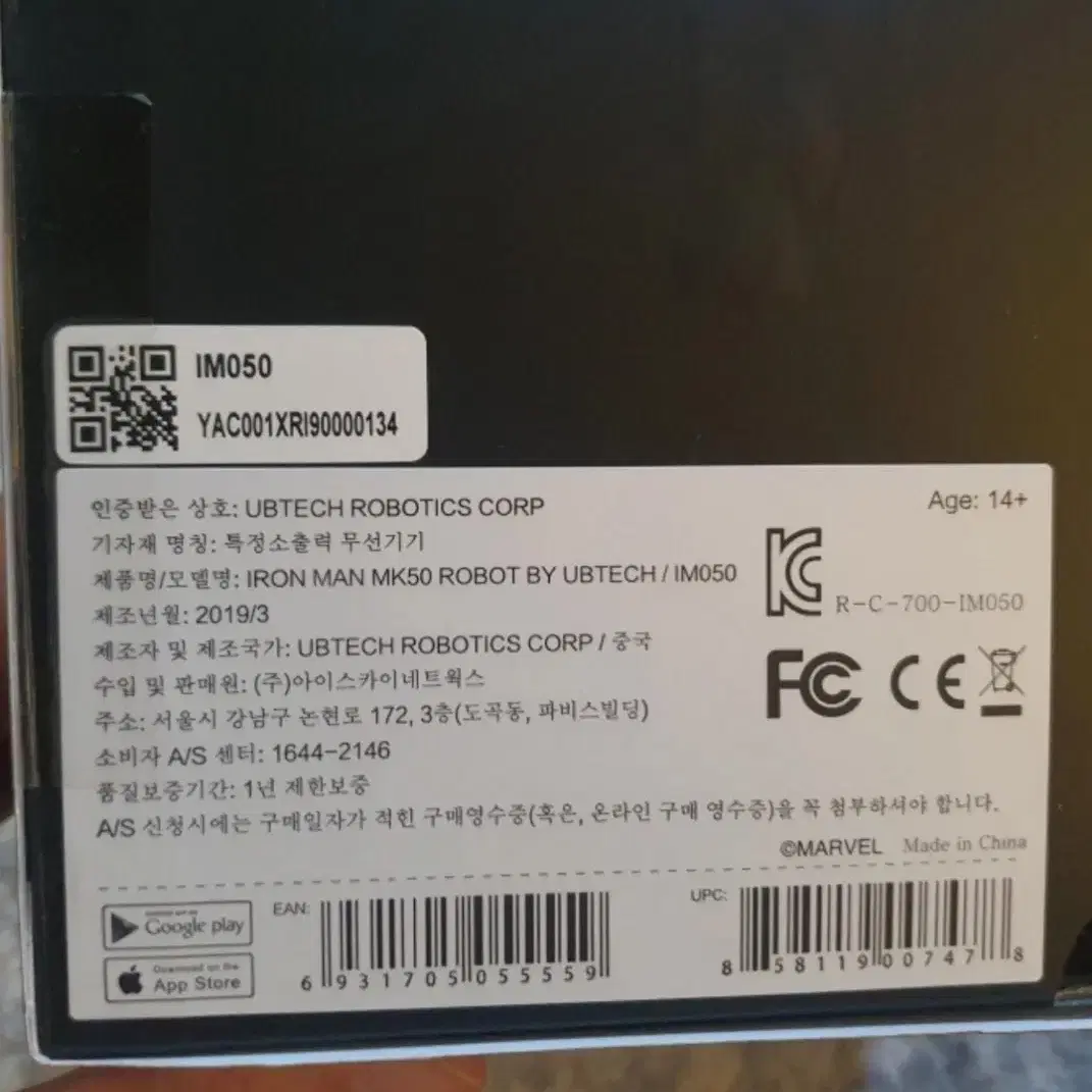 아이언맨 MK50 UBTECH 로보틱스 새상품