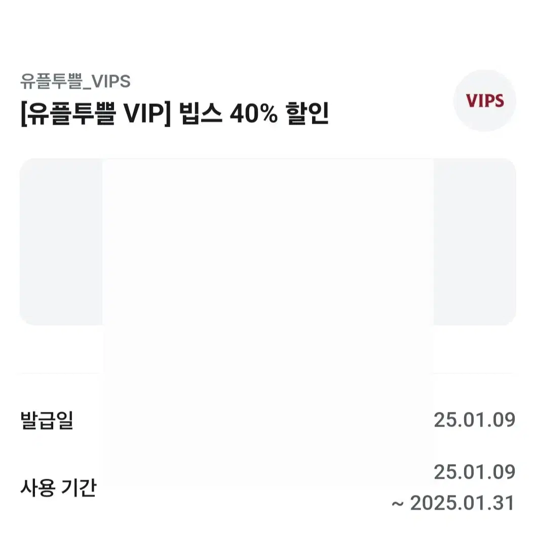 빕스 40% 할인