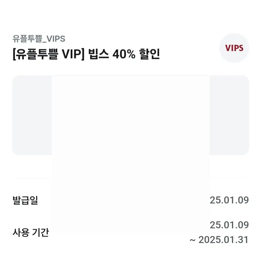 빕스 40% 할인