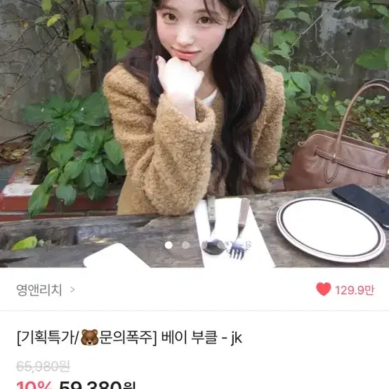 영앤리치 베이 부클 jk