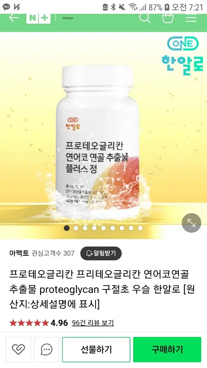 연골 관절 영양제