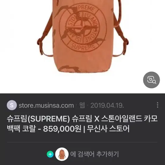 스톤아일랜드 슈프림 카모백팩