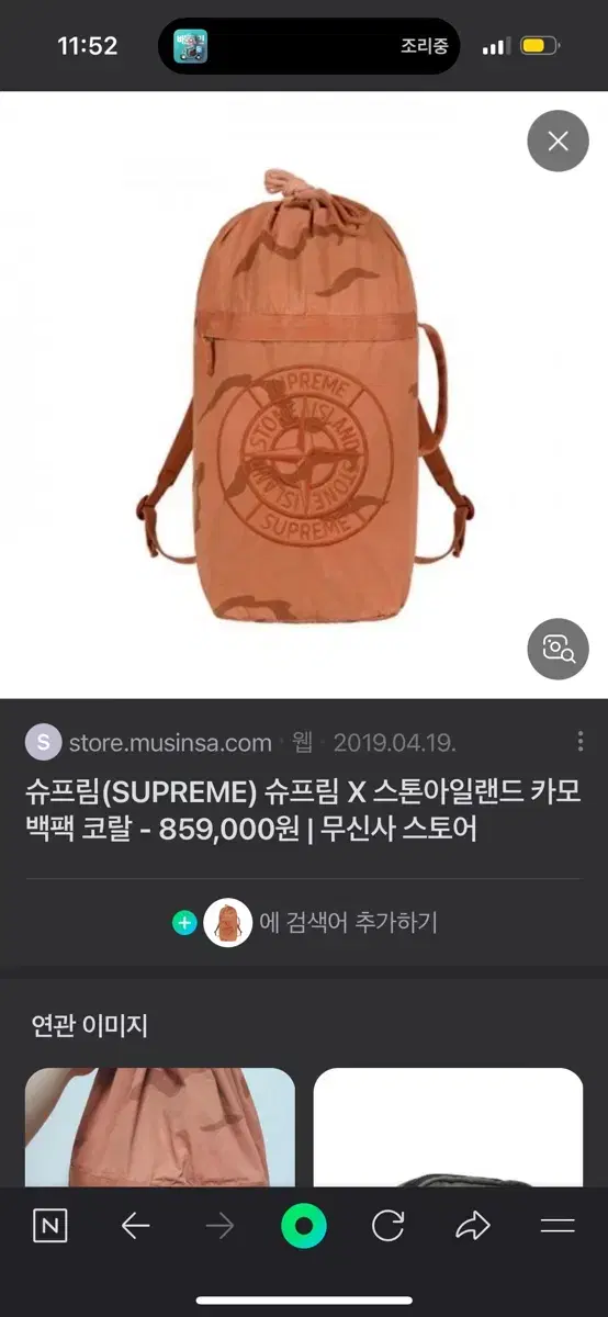 스톤아일랜드 슈프림 카모백팩