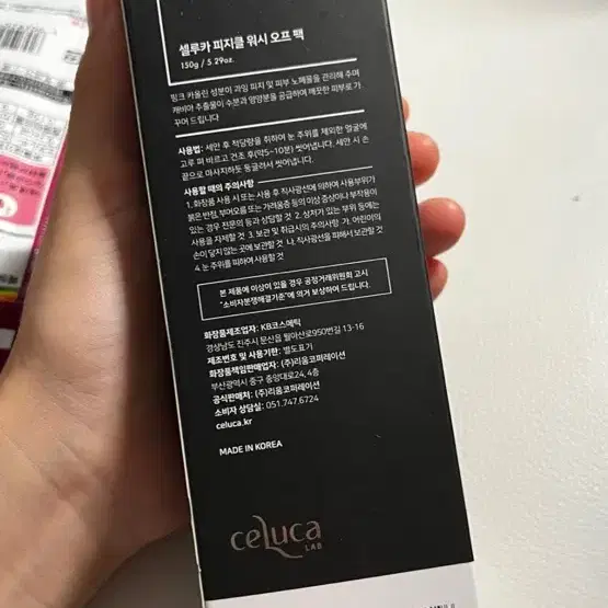 셀루카 피지틀 워시오프팩 150g